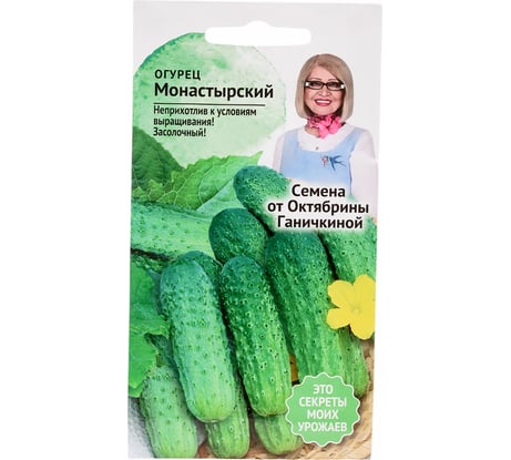 Семена ОКТЯБРИНА ГАНИЧКИНА Огурец Монастырский 0.3 г 119200