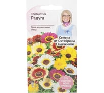Семена ОКТЯБРИНА ГАНИЧКИНА Хризантема Радуга 0.5 г 119356