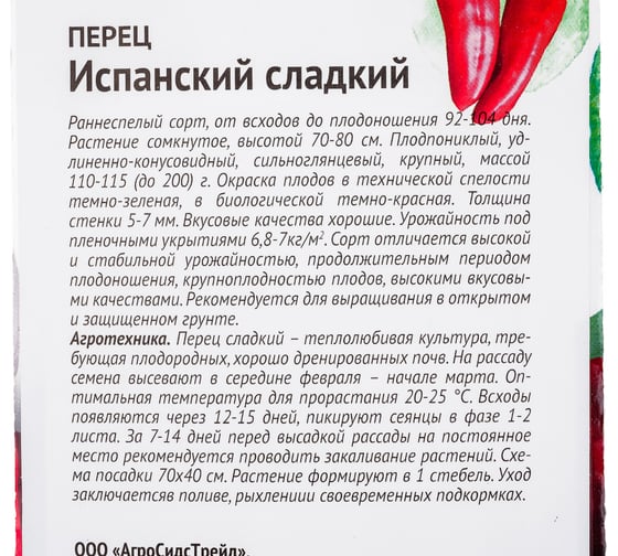 Семена ОКТЯБРИНА ГАНИЧКИНА Перец Испанский сладкий 0.2 г 120246