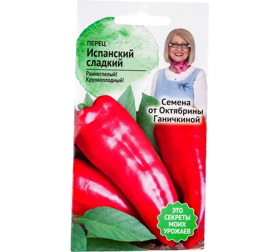 Семена ОКТЯБРИНА ГАНИЧКИНА Перец Испанский сладкий 0.2 г 120246 1