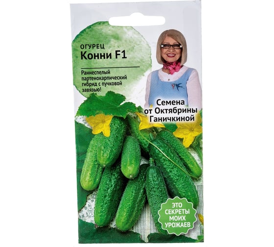 Семена ОКТЯБРИНА ГАНИЧКИНА Огурец Конни F1 10 шт. 119199