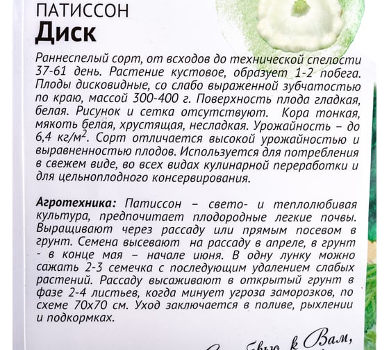 Семена ОКТЯБРИНА ГАНИЧКИНА Патиссон Диск 2 г 120189