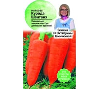 Семена ОКТЯБРИНА ГАНИЧКИНА Морковь Курода Шантанэ 2 г 120153