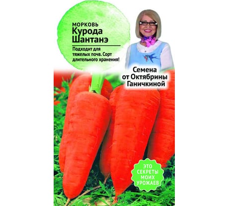 Семена ОКТЯБРИНА ГАНИЧКИНА Морковь Курода Шантанэ 2 г 120153