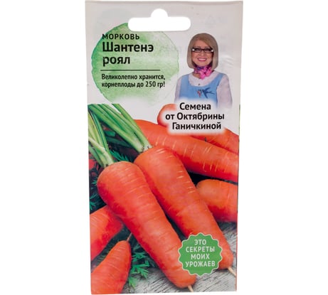 Семена ОКТЯБРИНА ГАНИЧКИНА Морковь Шантенэ Роял 2 г 119194
