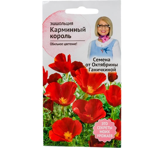 Семена ОКТЯБРИНА ГАНИЧКИНА Эшшольция Карминный король 0.5 г 119289 1