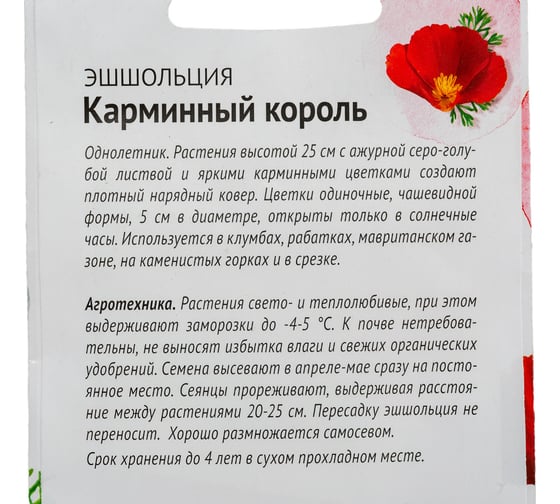 Семена ОКТЯБРИНА ГАНИЧКИНА Эшшольция Карминный король 0.5 г 119289
