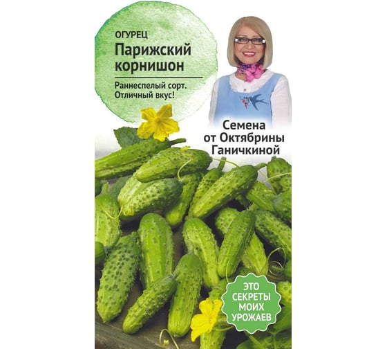 Семена ОКТЯБРИНА ГАНИЧКИНА Огурец Парижский корнишон 0.3 г 119198 1