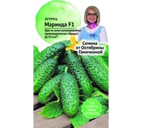 Семена ОКТЯБРИНА ГАНИЧКИНА Огурец Маринда F1 8 шт. 120159
