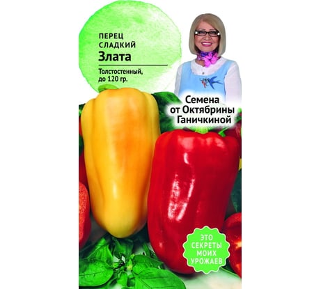 Семена ОКТЯБРИНА ГАНИЧКИНА Перец Злата 0.2 г 119134