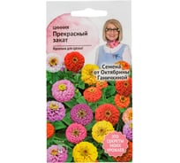 Семена ОКТЯБРИНА ГАНИЧКИНА Цинния Прекрасный закат 0.2 г 119287