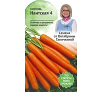 Семена ОКТЯБРИНА ГАНИЧКИНА Морковь Нантская 4 2 г 119193