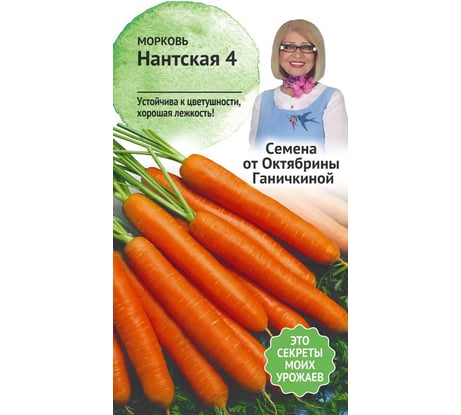 Семена ОКТЯБРИНА ГАНИЧКИНА Морковь Нантская 4 2 г 119193