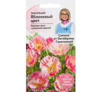 Семена ОКТЯБРИНА ГАНИЧКИНА Эшшольция Яблоневый цвет 0.02 г 119082