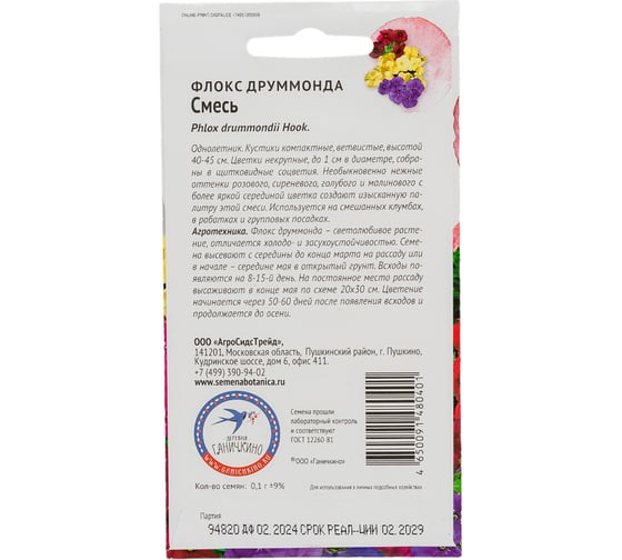 Семена ОКТЯБРИНА ГАНИЧКИНА Флокс друммонда смесь 0.1 г 119355