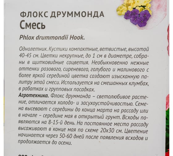 Семена ОКТЯБРИНА ГАНИЧКИНА Флокс друммонда смесь 0.1 г 119355