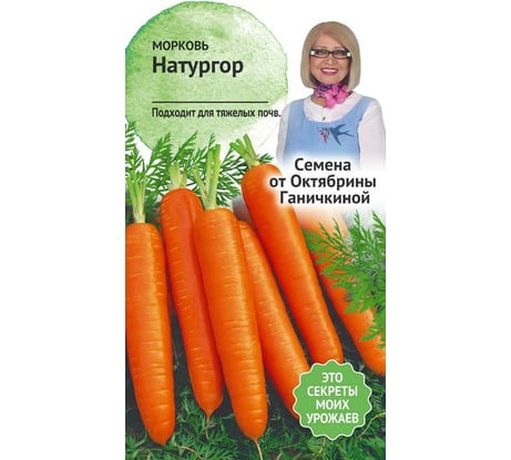 Семена ОКТЯБРИНА ГАНИЧКИНА Морковь Натургор 1 г 119126
