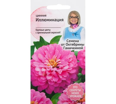 Семена ОКТЯБРИНА ГАНИЧКИНА Цинния Иллюминация 0.3 г 119077