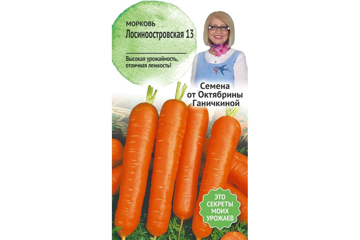 Семена ОКТЯБРИНА ГАНИЧКИНА Морковь Лосиноостровская 13 2 г 119192 ...