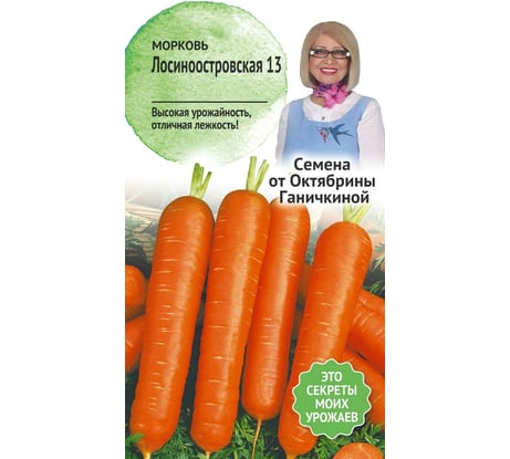 Семена ОКТЯБРИНА ГАНИЧКИНА Морковь Лосиноостровская 13 2 г 119192
