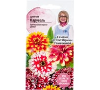 Семена ОКТЯБРИНА ГАНИЧКИНА Цинния Карусель 0.2 г 119282