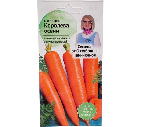 Семена ОКТЯБРИНА ГАНИЧКИНА Морковь Королева осени 2 г 119119