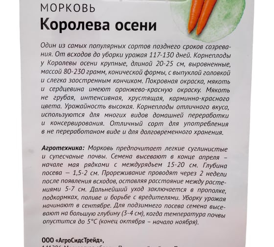 Семена ОКТЯБРИНА ГАНИЧКИНА Морковь Королева осени 2 г 119119