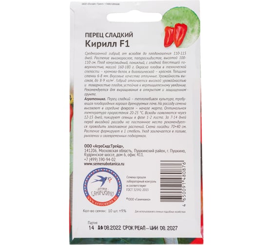 Семена ОКТЯБРИНА ГАНИЧКИНА Перец Кирилл F1 10 шт. 120164