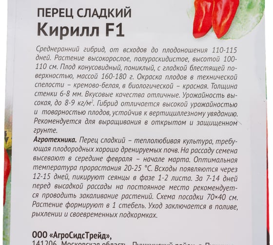 Семена ОКТЯБРИНА ГАНИЧКИНА Перец Кирилл F1 10 шт. 120164