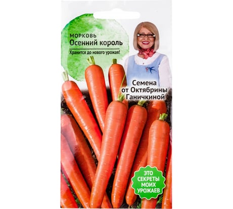 Семена ОКТЯБРИНА ГАНИЧКИНА Морковь Осенний король 2 г 119122