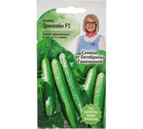 Семена ОКТЯБРИНА ГАНИЧКИНА Огурец Гринлайн F1 5 шт. 122832