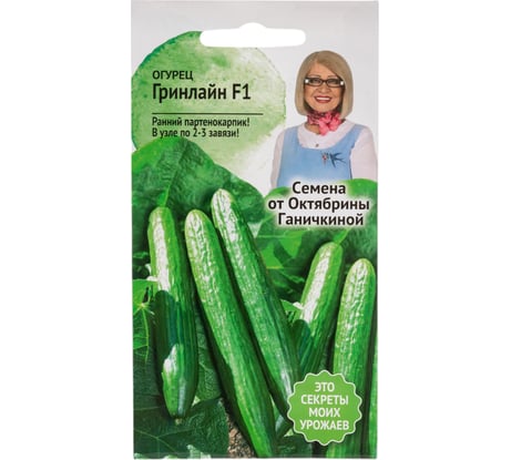 Семена ОКТЯБРИНА ГАНИЧКИНА Огурец Гринлайн F1 5 шт. 122832