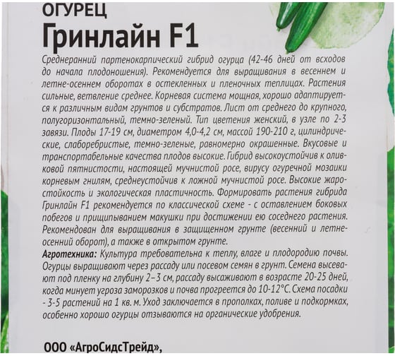 Семена ОКТЯБРИНА ГАНИЧКИНА Огурец Гринлайн F1 5 шт. 122832