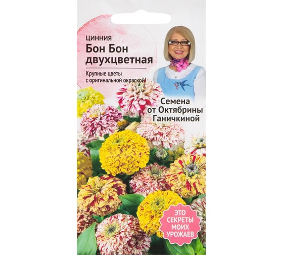 Семена ОКТЯБРИНА ГАНИЧКИНА Цинния Бон бон двухцветная 0.2 г 119075 1