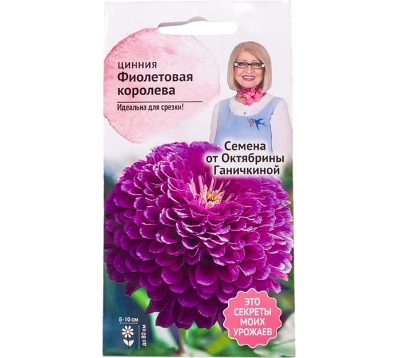 Семена ОКТЯБРИНА ГАНИЧКИНА Цинния Фиолетовая королева 0.5 г 119359