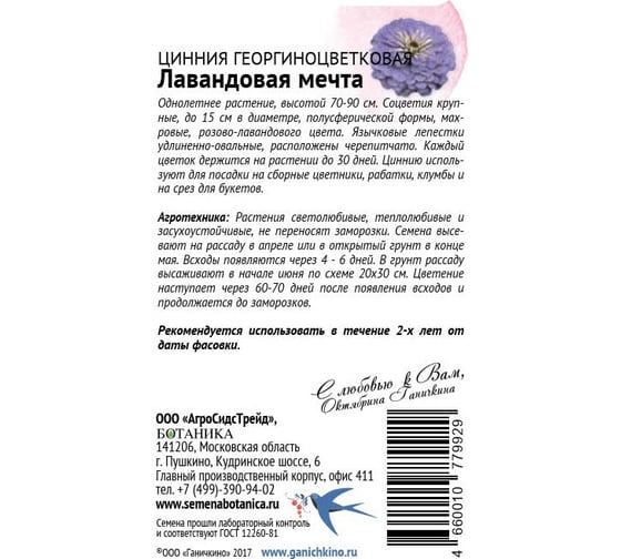Семена ОКТЯБРИНА ГАНИЧКИНА Цинния Лавандовая мечта 0.3 г 119076