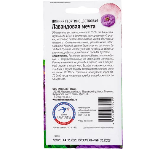 Семена ОКТЯБРИНА ГАНИЧКИНА Цинния Лавандовая мечта 0.3 г 119076