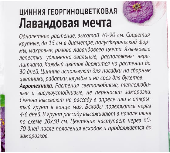 Семена ОКТЯБРИНА ГАНИЧКИНА Цинния Лавандовая мечта 0.3 г 119076