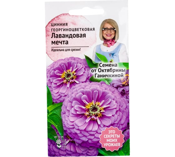 Семена ОКТЯБРИНА ГАНИЧКИНА Цинния Лавандовая мечта 0.3 г 119076