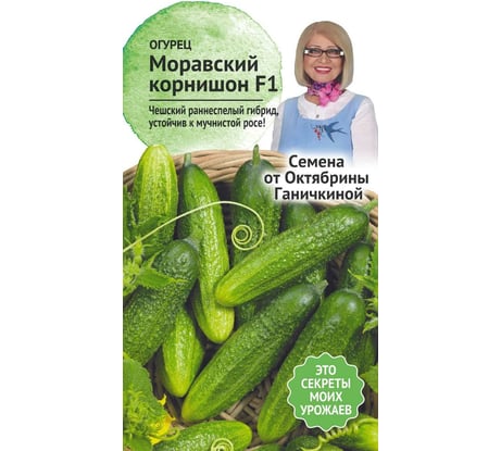Семена ОКТЯБРИНА ГАНИЧКИНА Огурец Моравский корнишон 0.3 г 120971