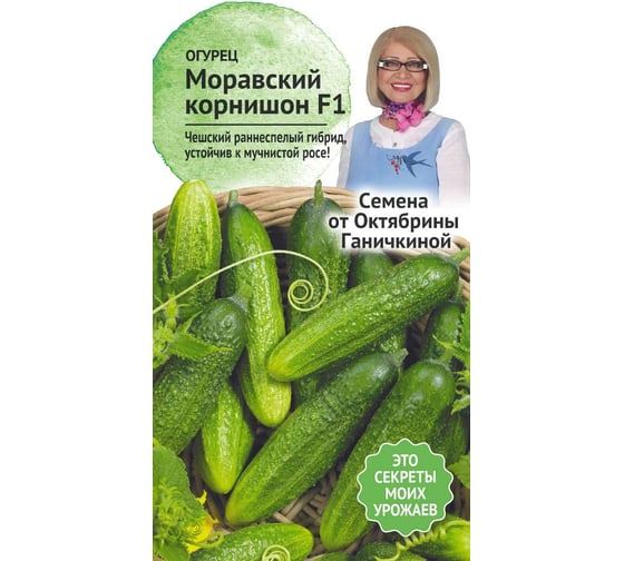 Семена ОКТЯБРИНА ГАНИЧКИНА Огурец Моравский корнишон 0.3 г 120971 1