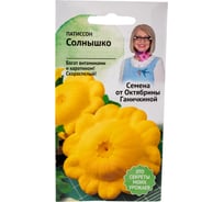 Семена ОКТЯБРИНА ГАНИЧКИНА Патиссон Солнышко 2 г 120190