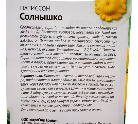 Семена ОКТЯБРИНА ГАНИЧКИНА Патиссон Солнышко 2 г 120190