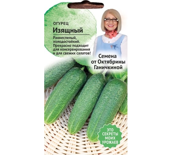 Семена ОКТЯБРИНА ГАНИЧКИНА Огурец Изящный 10 шт. 120158 1