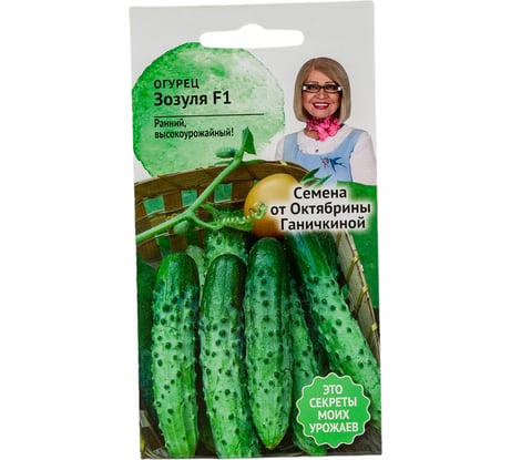Семена ОКТЯБРИНА ГАНИЧКИНА Огурец Зозуля F1 10 шт. 119196