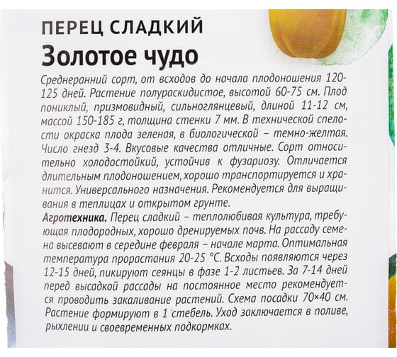 Семена ОКТЯБРИНА ГАНИЧКИНА Перец Золотое чудо 0.3 г 119135
