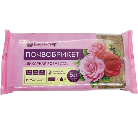 Почвобрикет БиоМастер Шикарная роза, 5 л 4660019775823