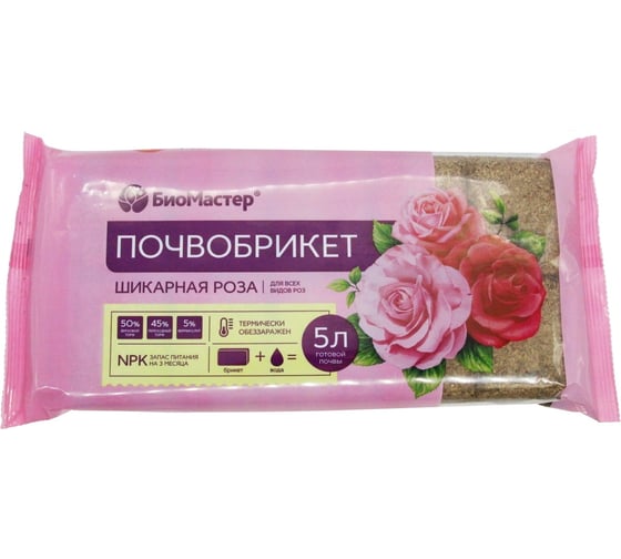 Почвобрикет БиоМастер Шикарная роза, 5 л 4660019775823 1