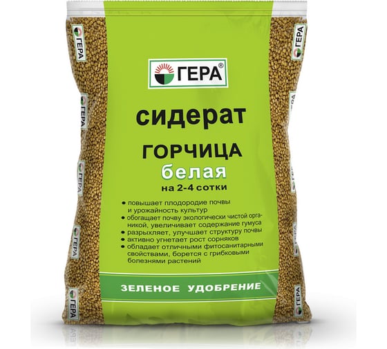 Сидерат ГЕРА Горчица белая 0.8 кг 4600250007475