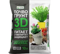 Почвогрунт ГЕРА 3D Универсальный 10 л 4600250005228